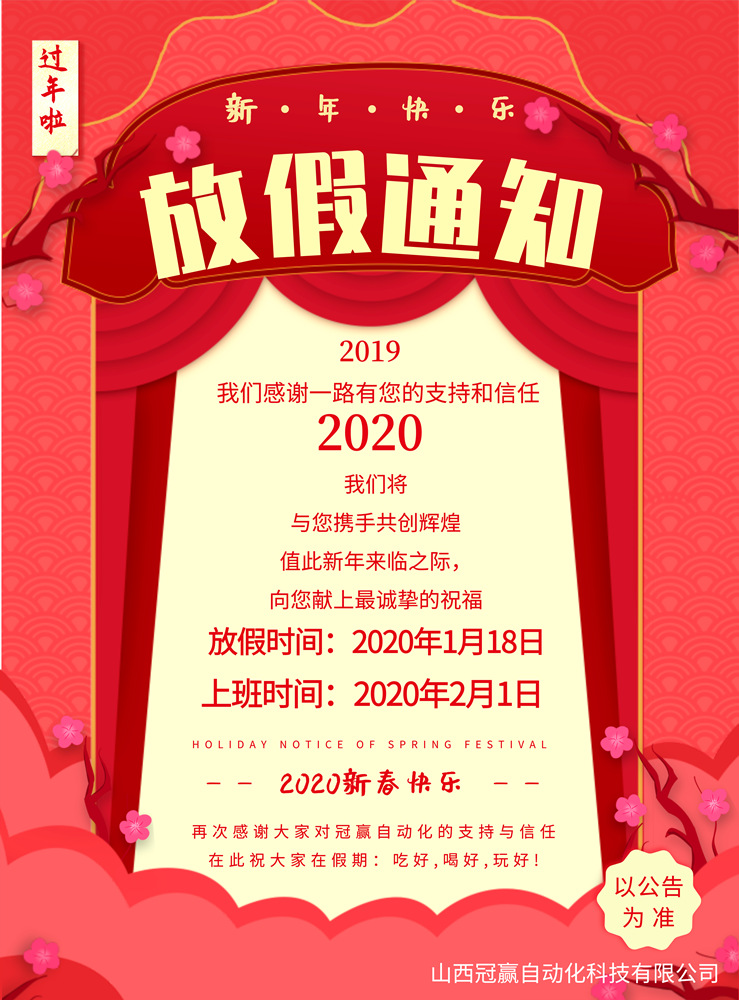 2020年春節(jié)放假通知