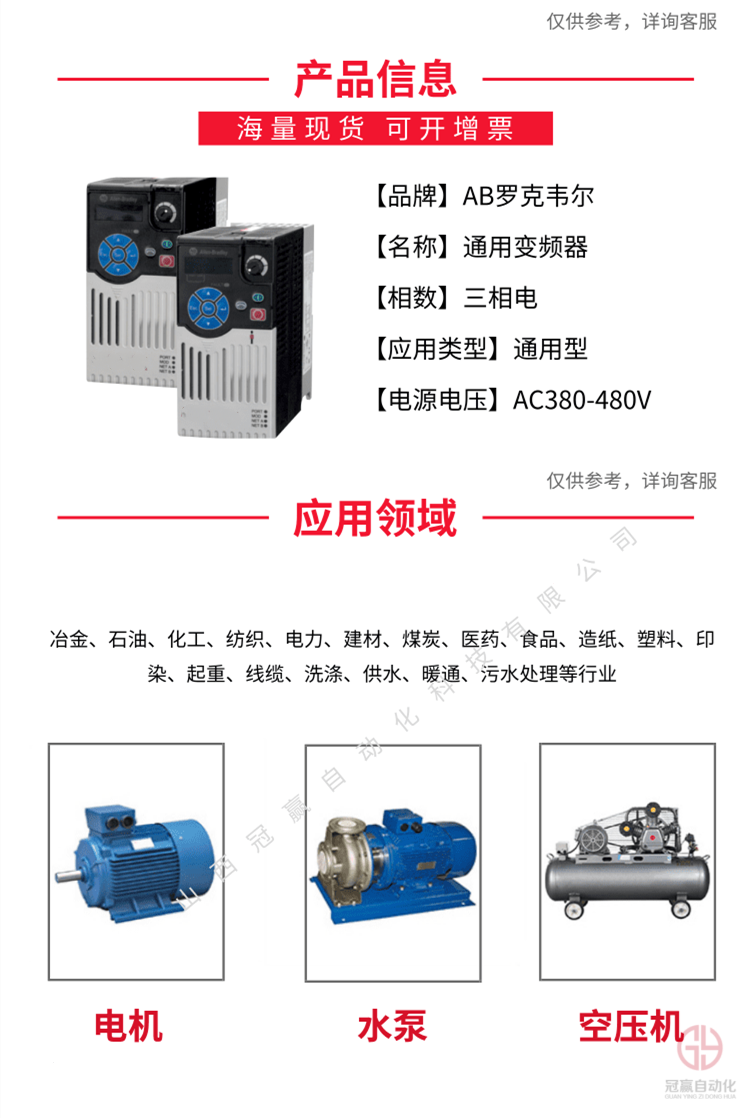 羅克韋爾變頻器官網