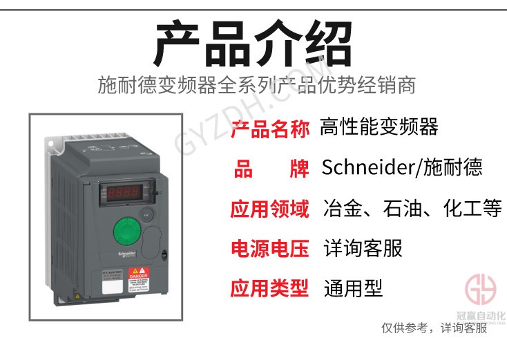 施耐德變頻器