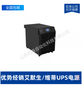 艾默生NX400KVA UPS不間斷電源 400KVA 負載360KW 三進三出 穩(wěn)壓