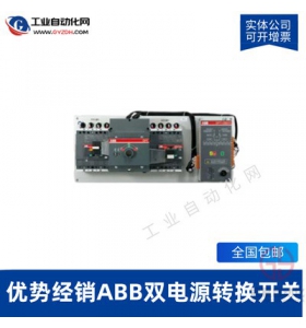 ABB雙電源自動轉(zhuǎn)換開關(guān)-ABB雙電源PC級雙電源