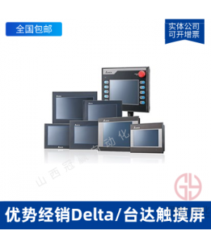 Delta/臺達(dá)觸摸屏_DELTA臺達(dá)人機(jī)界面