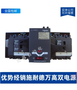 施耐德萬高雙電源 WATSGA-100/3P/4P R