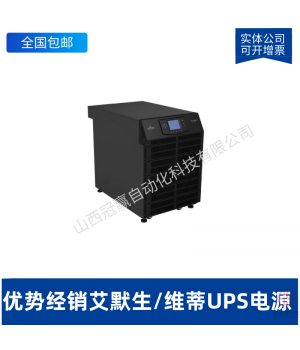 維諦UPS電源GXE2 10K在線高頻穩(wěn)壓電源 艾默生10KVA 9KW單進單出