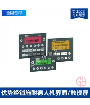 SCHNEIDER施耐德 HMISTU855 觸摸屏 人機界面